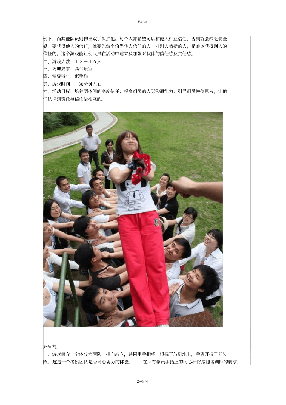 团队游戏大全-很强大_第2页