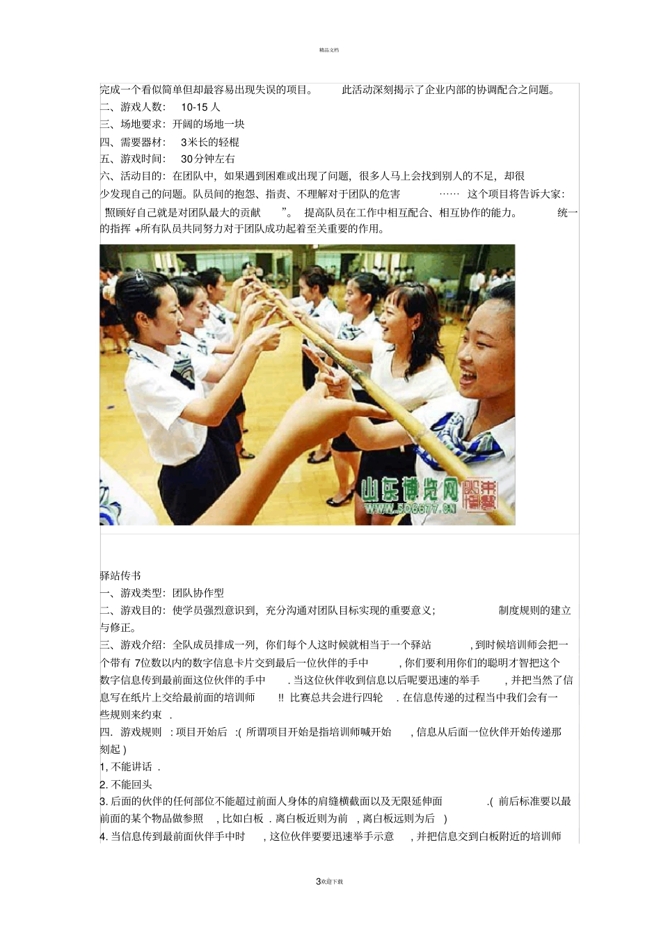 团队游戏大全-很强大_第3页