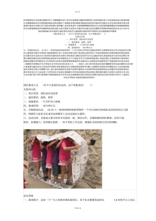团队游戏大全-很强大