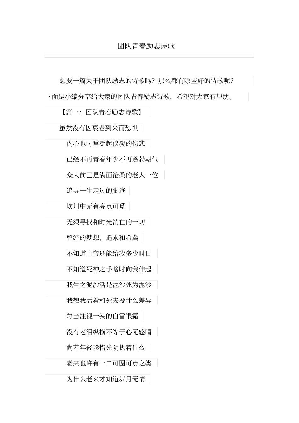 团队青春励志诗歌_第1页