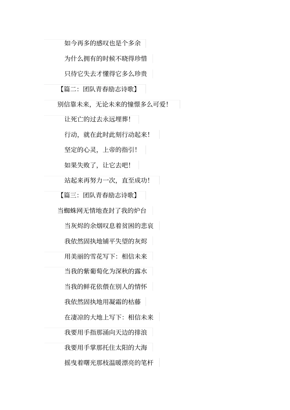团队青春励志诗歌_第2页