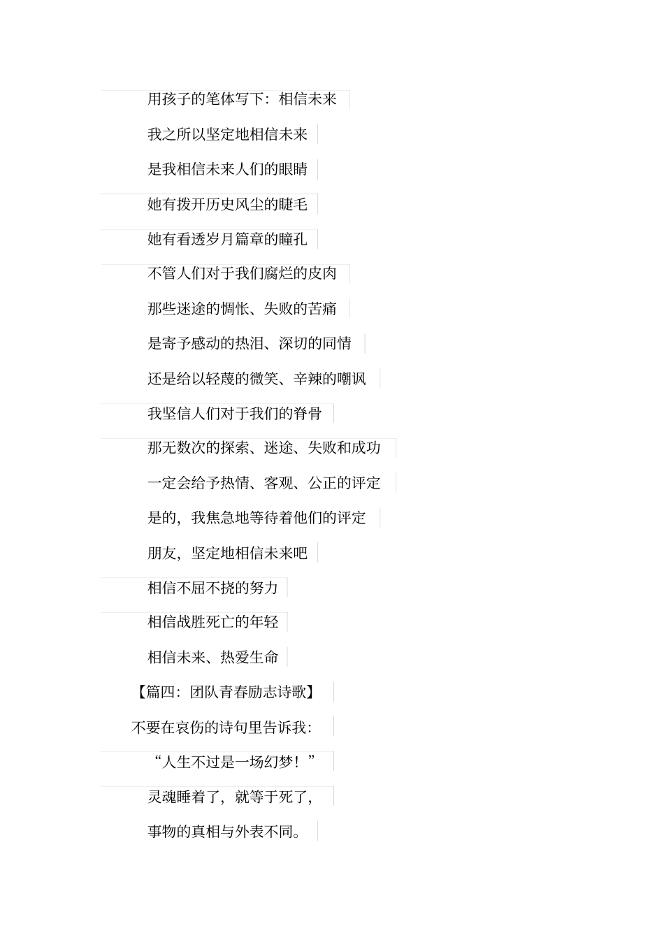 团队青春励志诗歌_第3页