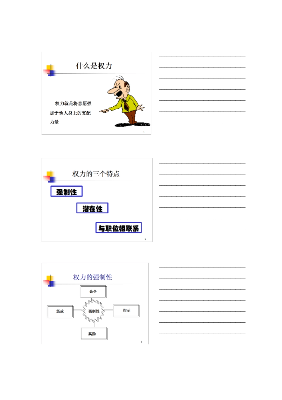 团队管理能力训练讲义_第2页