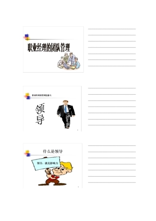 团队管理能力训练讲义