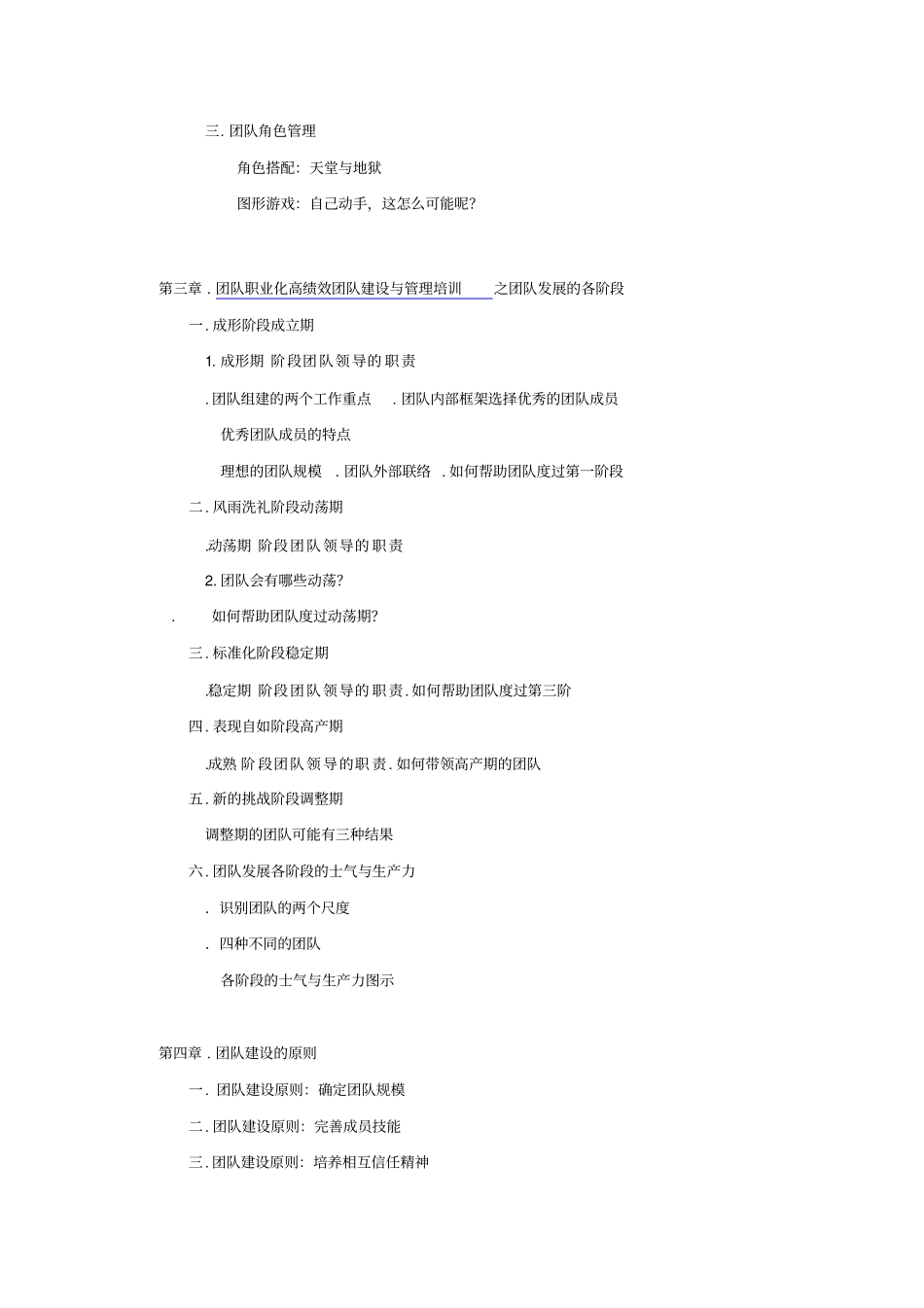 团队职业化-高绩效团队建设与管理培训课程大纲_第2页