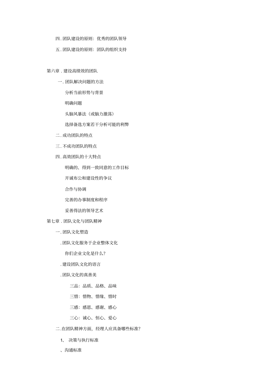 团队职业化-高绩效团队建设与管理培训课程大纲_第3页