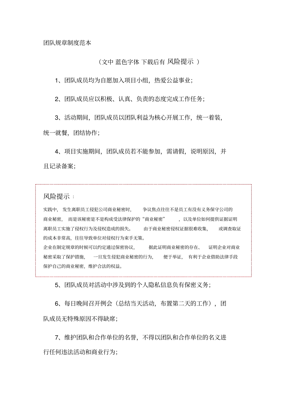 团队规章制度范本_第1页