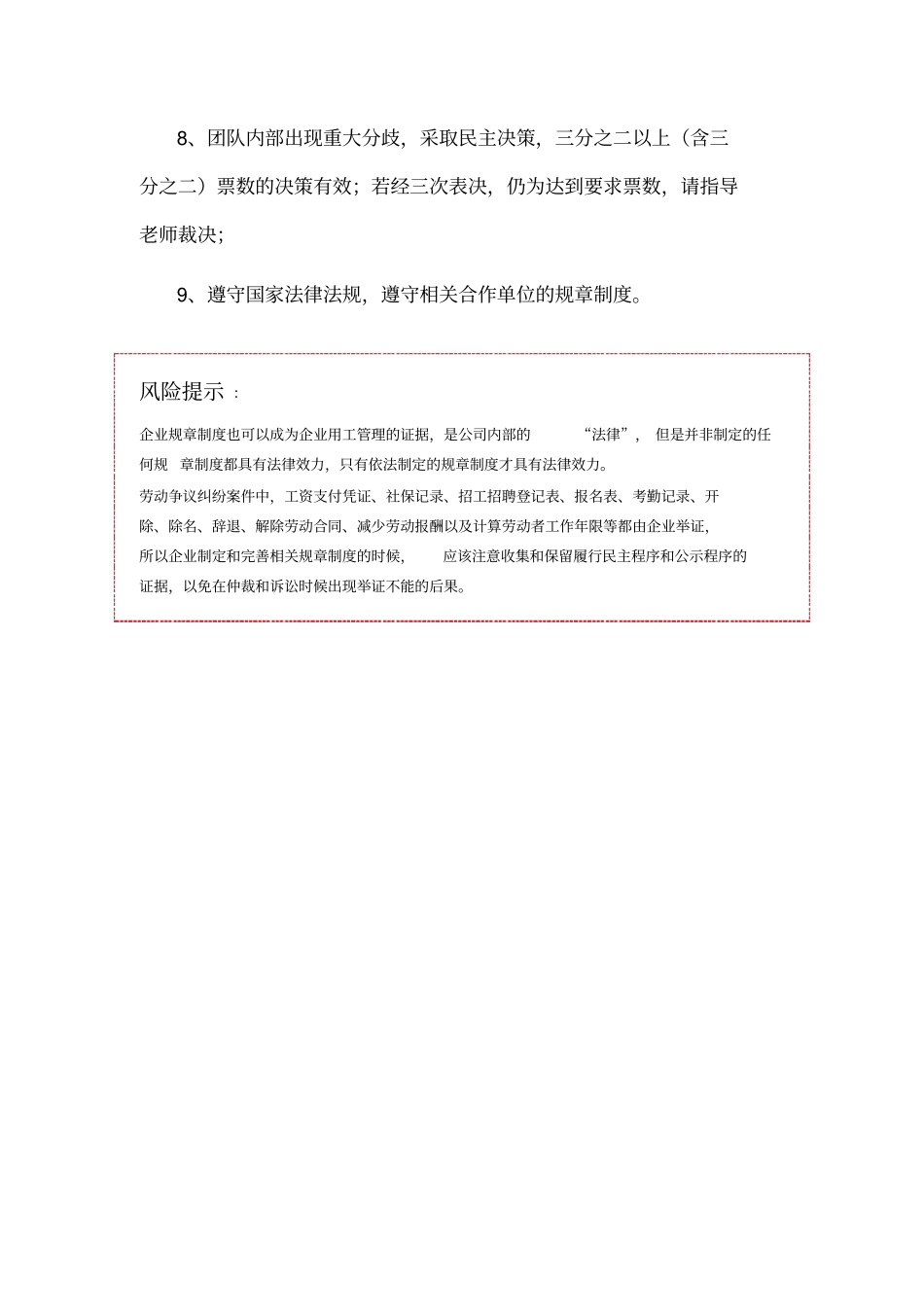 团队规章制度范本_第2页