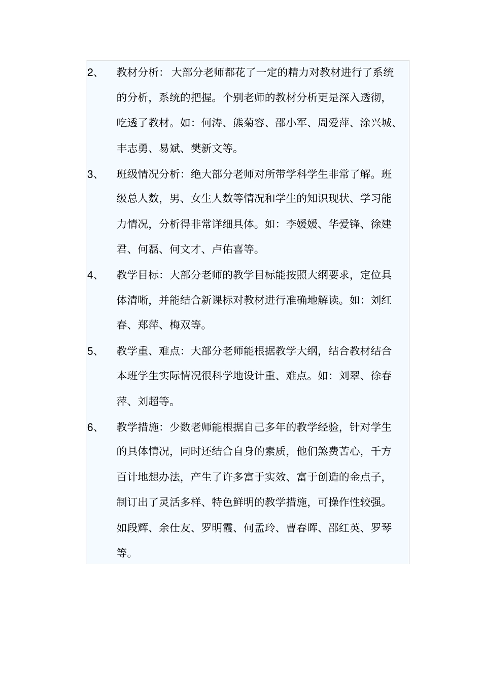 团风试验小学2014年春各学科教学计划检查小结_第2页