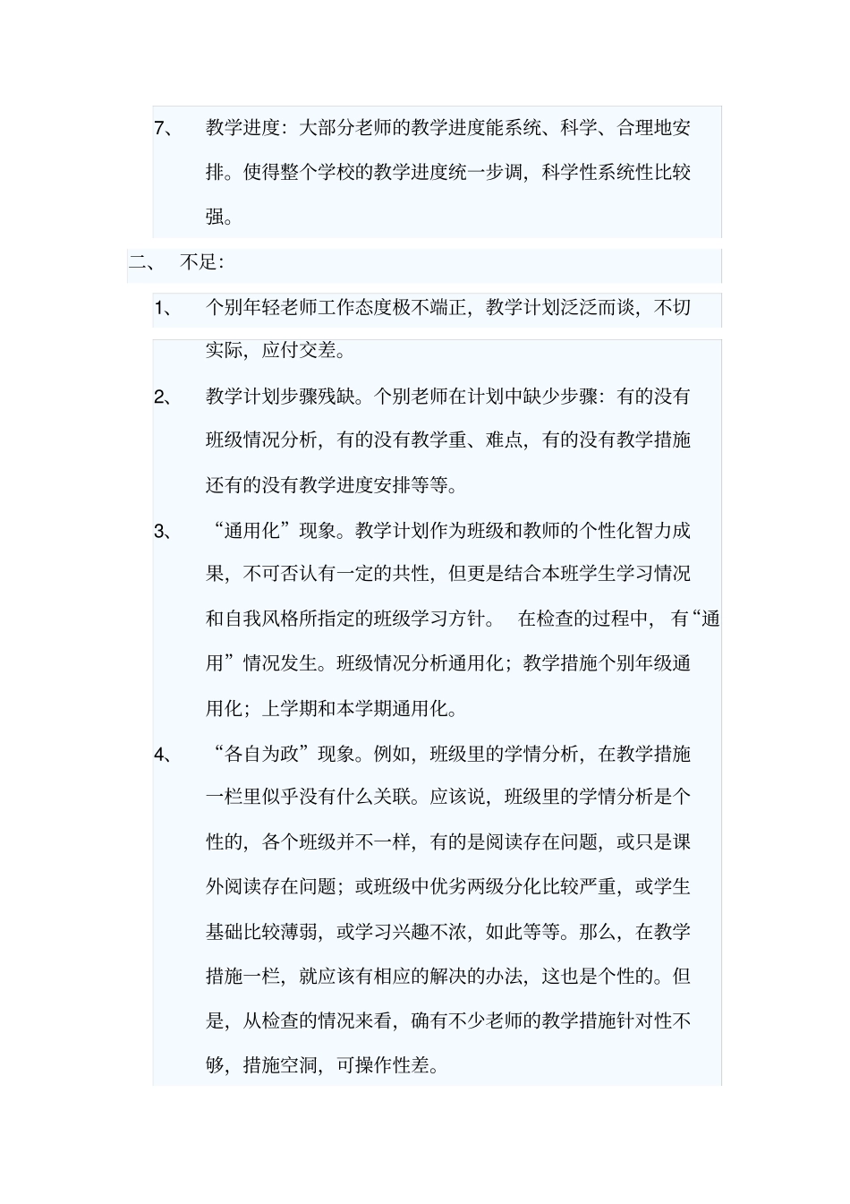 团风试验小学2014年春各学科教学计划检查小结_第3页