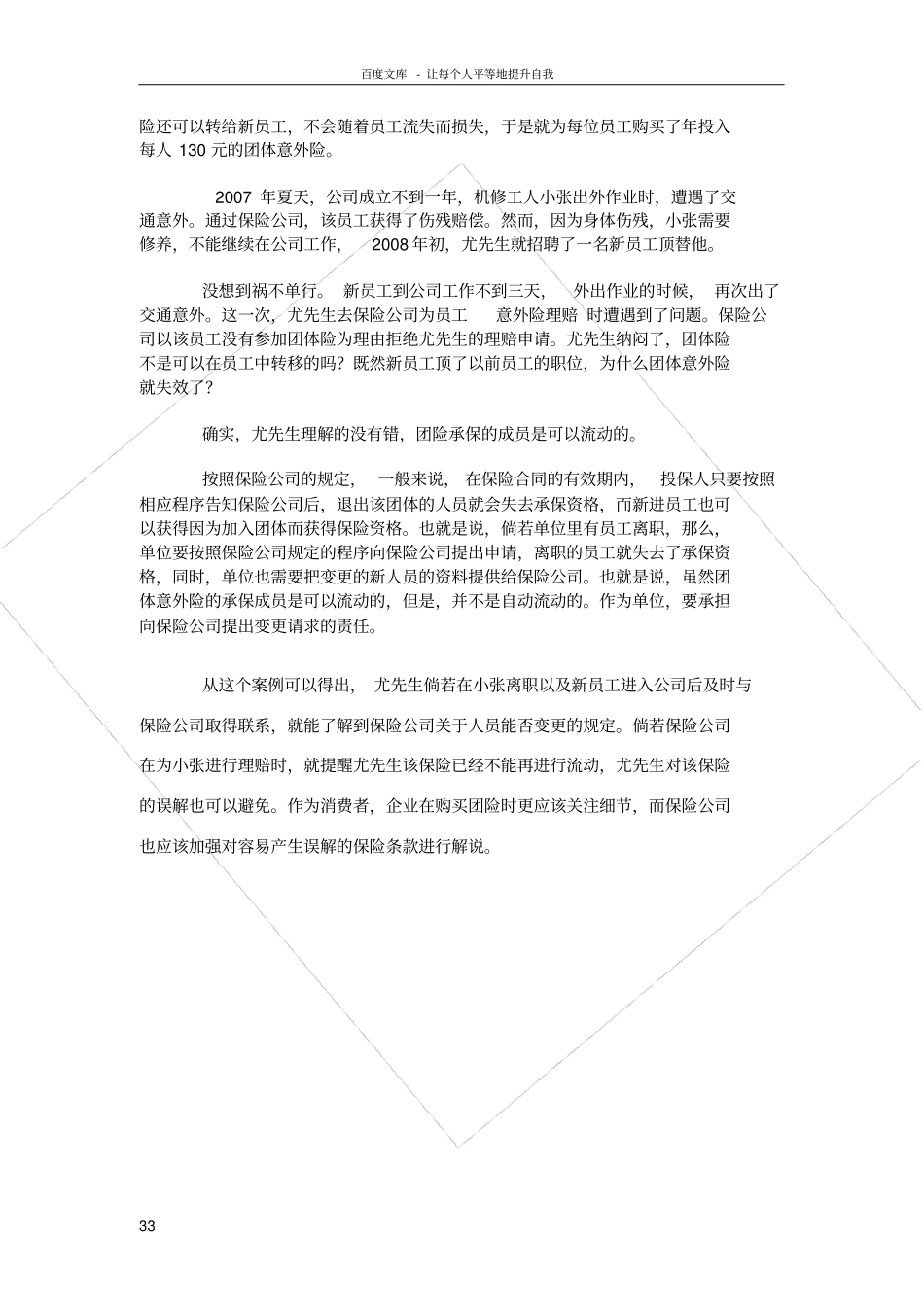 团险的相关优势_第3页