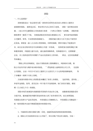 团险的相关优势