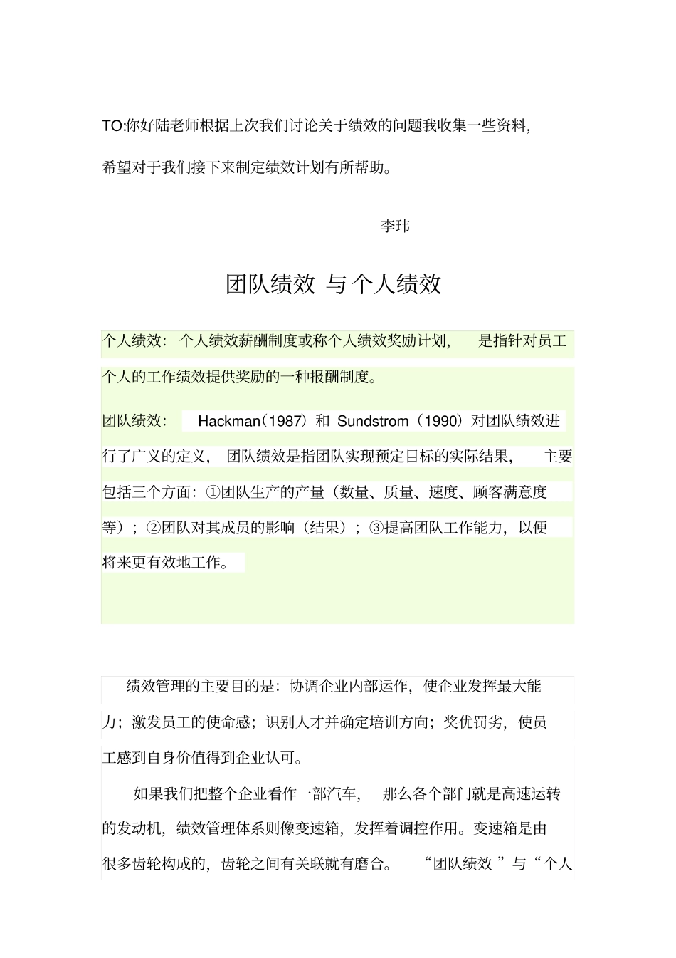 团队绩效与个人绩效_第1页