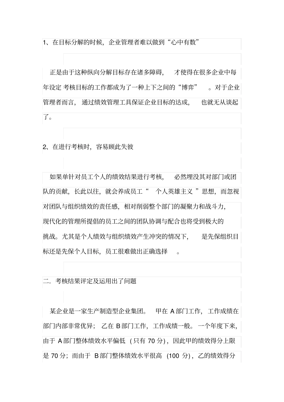 团队绩效与个人绩效_第3页