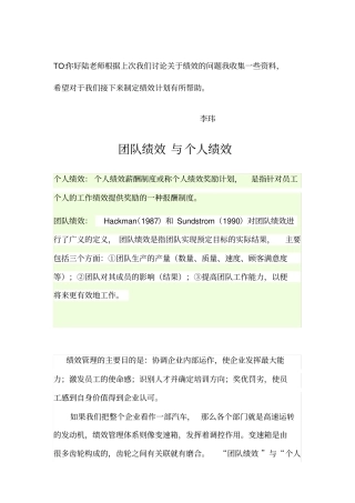 团队绩效与个人绩效