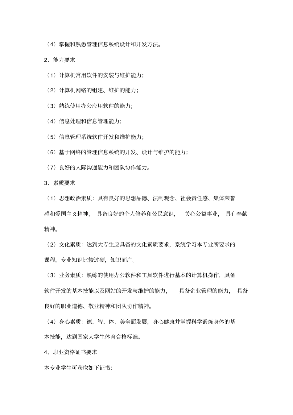 团风理工中等专业学校计算机应用专业教学计划_第2页