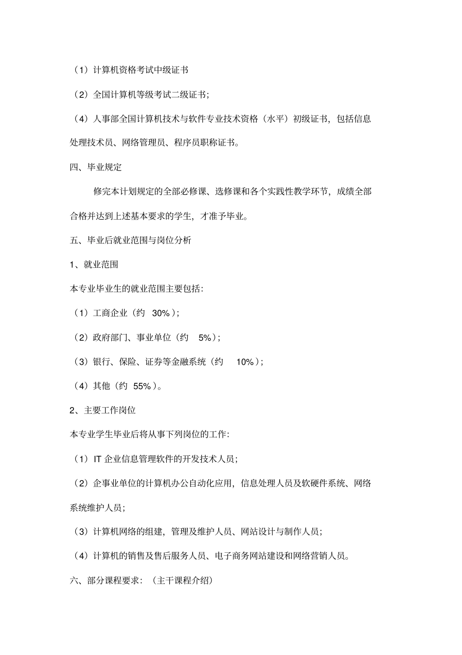 团风理工中等专业学校计算机应用专业教学计划_第3页