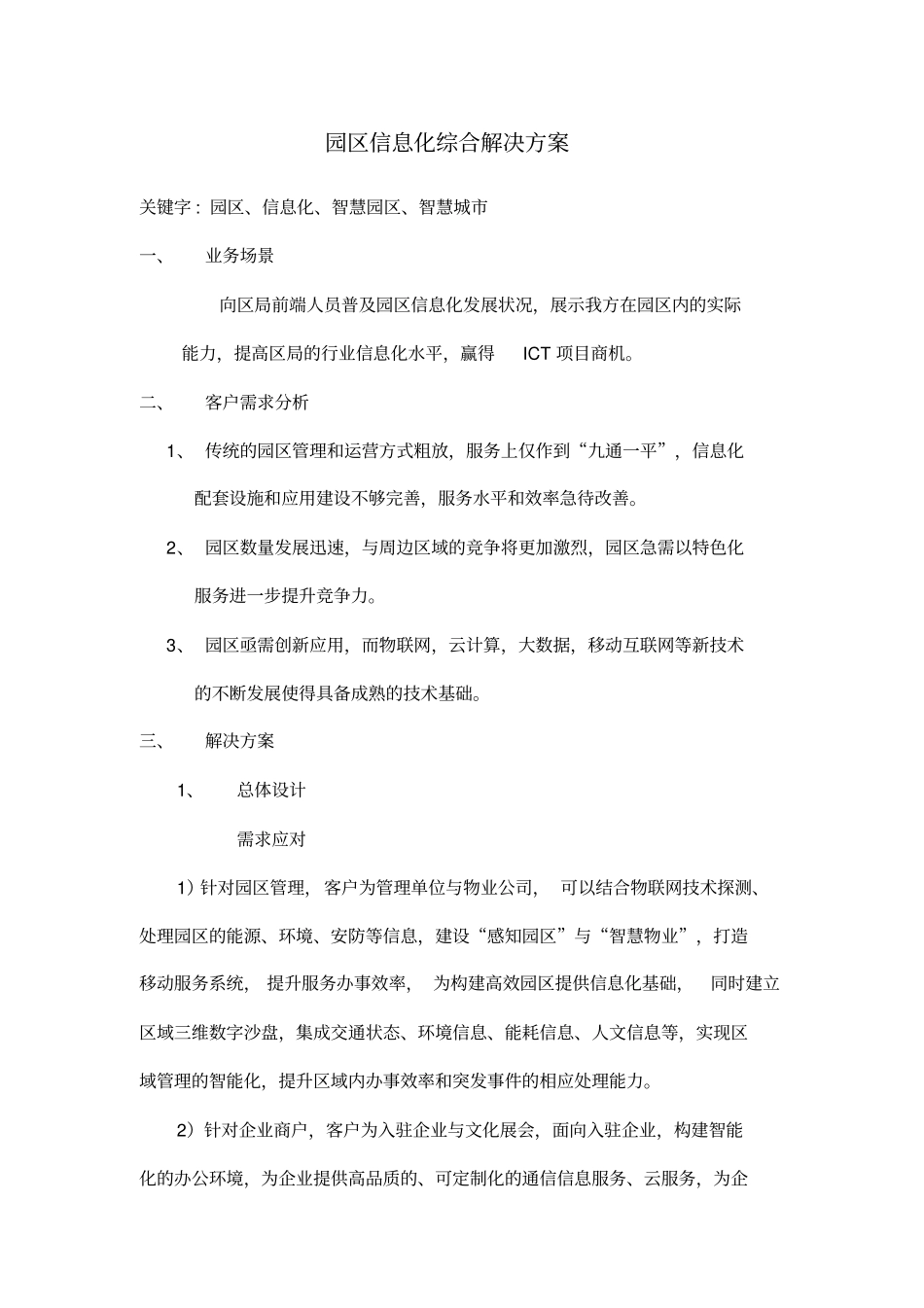 园区信息化综合解决方案_第1页