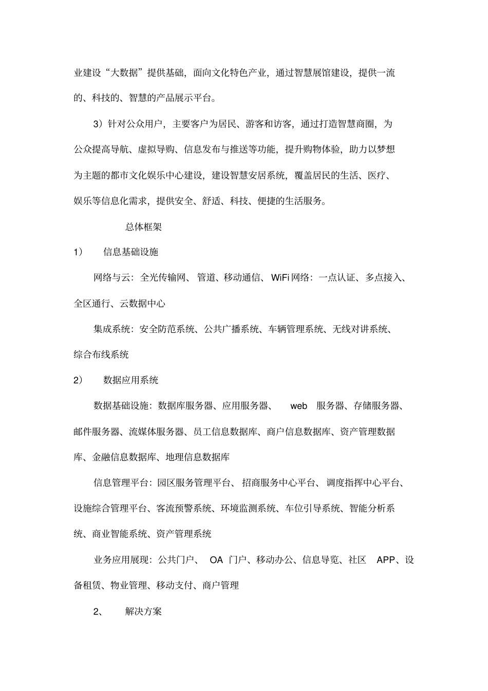 园区信息化综合解决方案_第2页