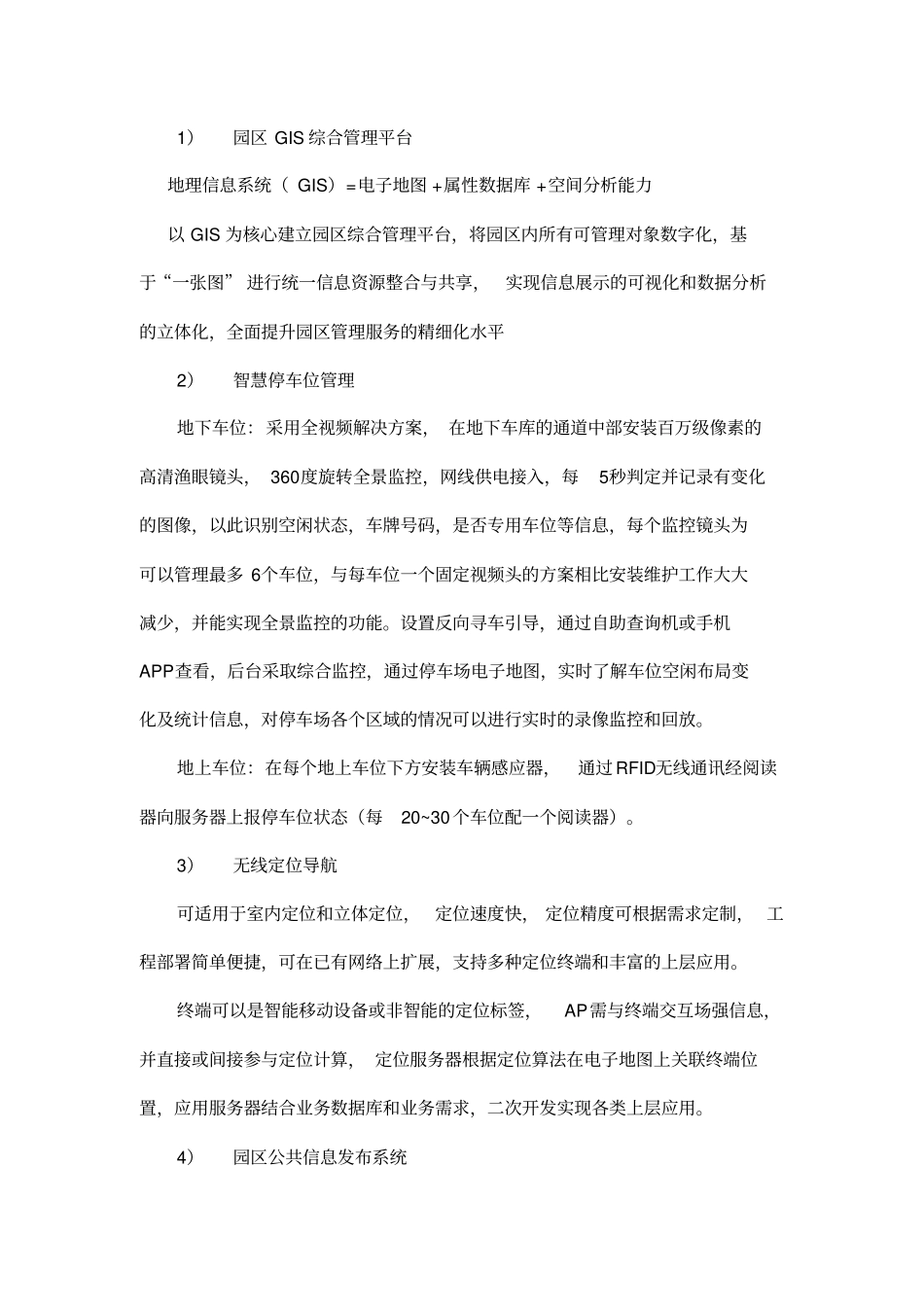 园区信息化综合解决方案_第3页