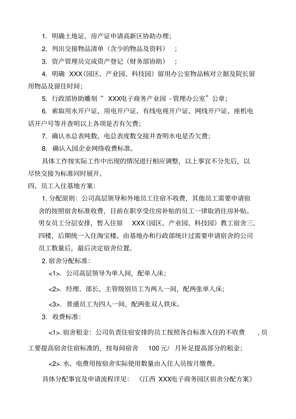 园区、产业园、科技园入驻方案_第2页