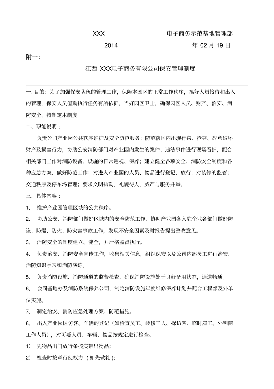 园区、产业园、科技园入驻方案_第3页