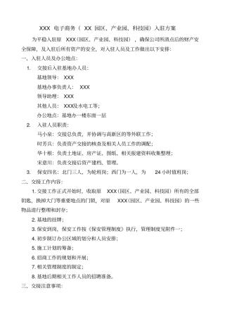 园区、产业园、科技园入驻方案