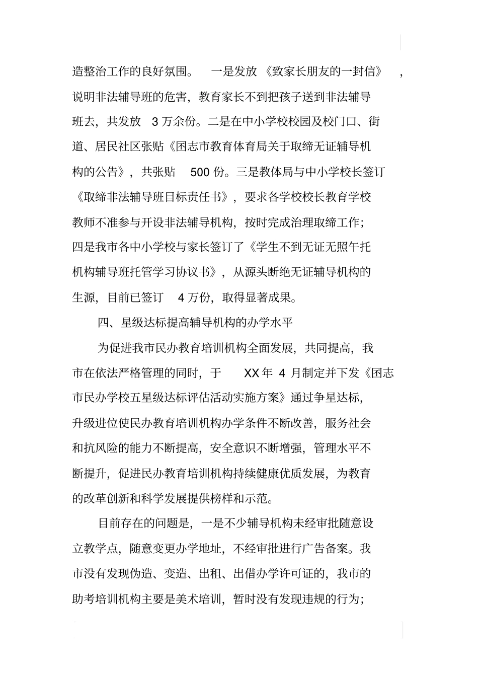 囨志教育培训机构清理整顿专项行动工作总结_第3页