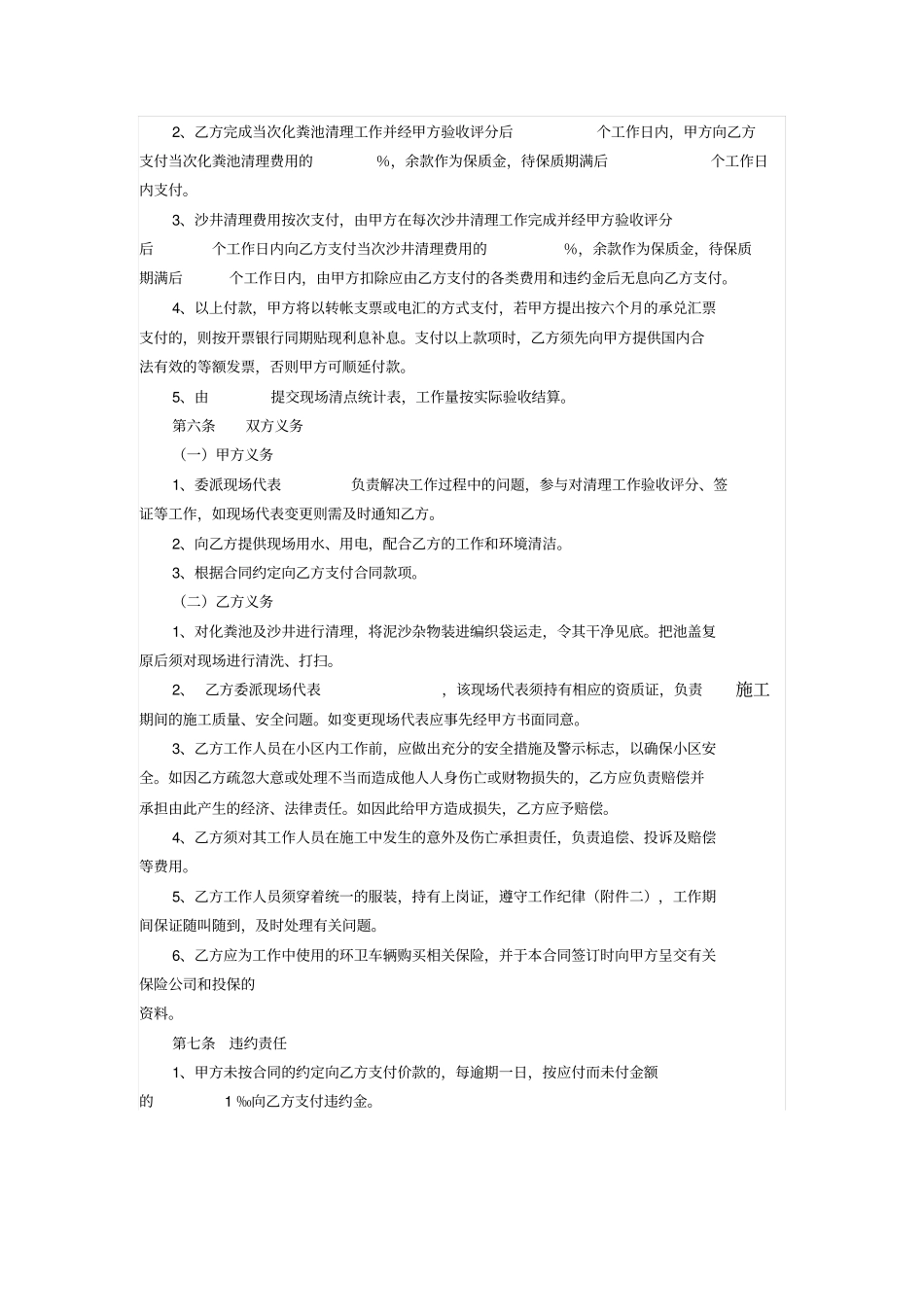 园区化粪池、沙井清理合同范文_第2页