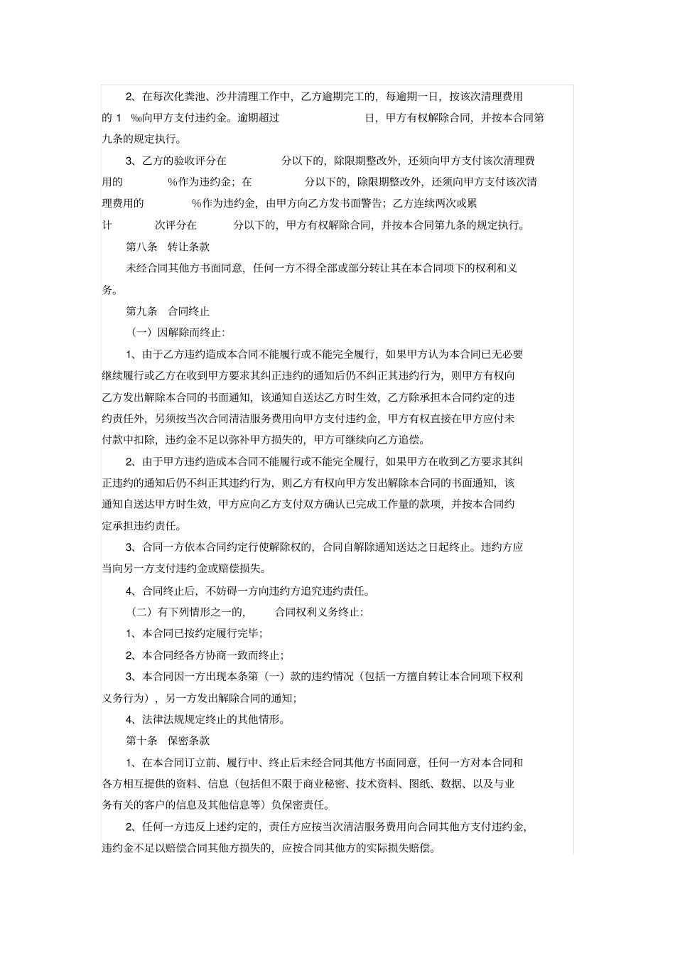 园区化粪池、沙井清理合同范文_第3页