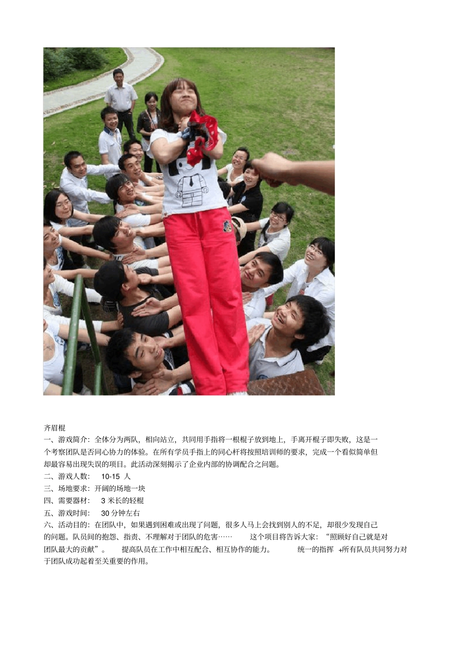 团队活动趣味大全知识分享_第2页