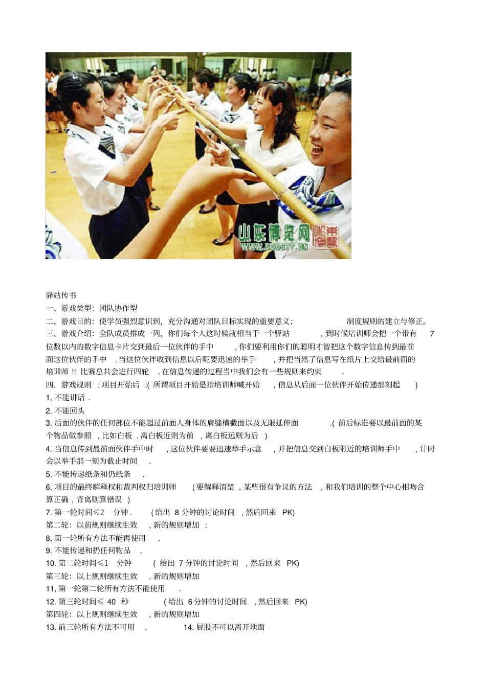 团队活动趣味大全知识分享_第3页