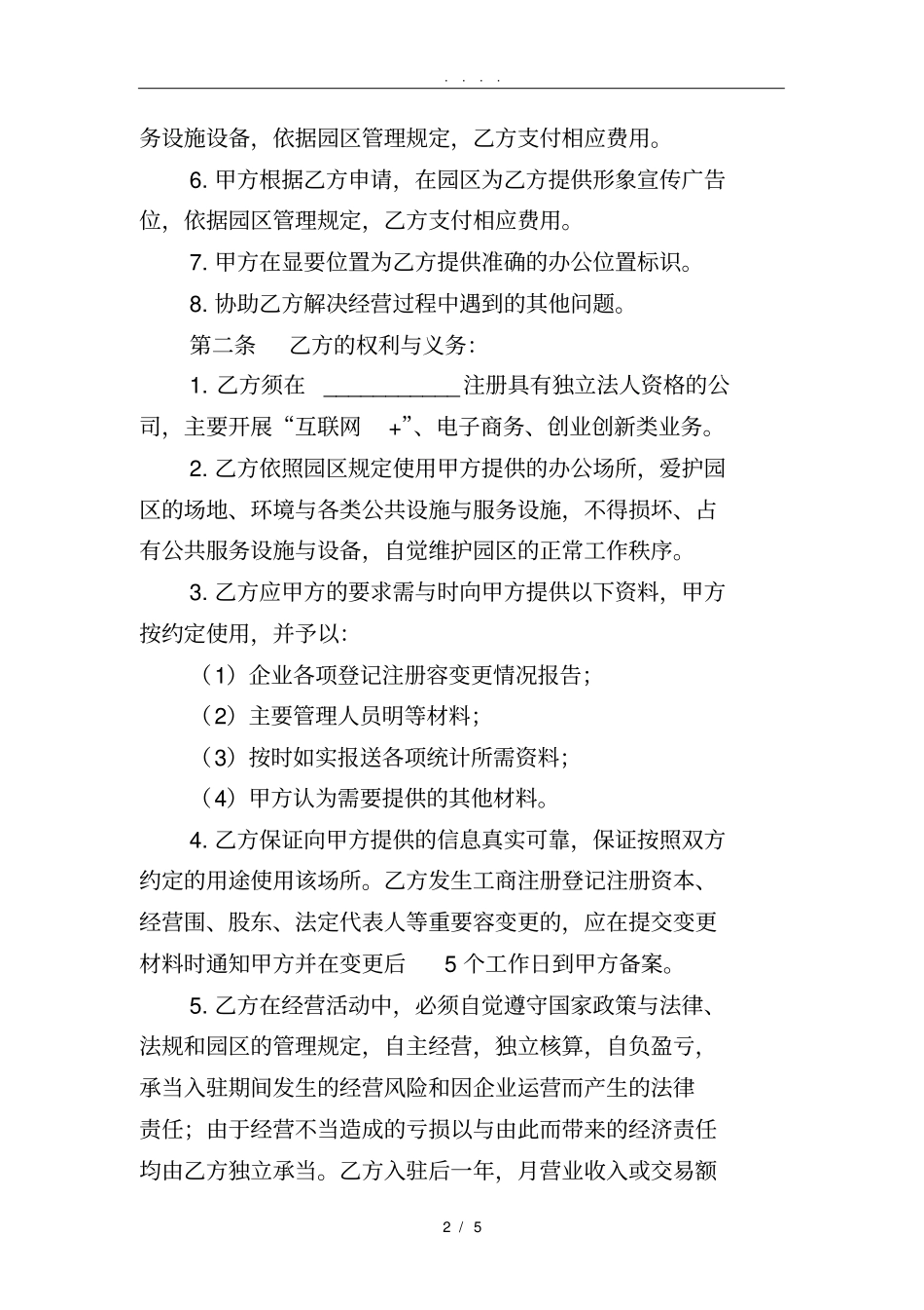 园区入驻协议--修改_第2页