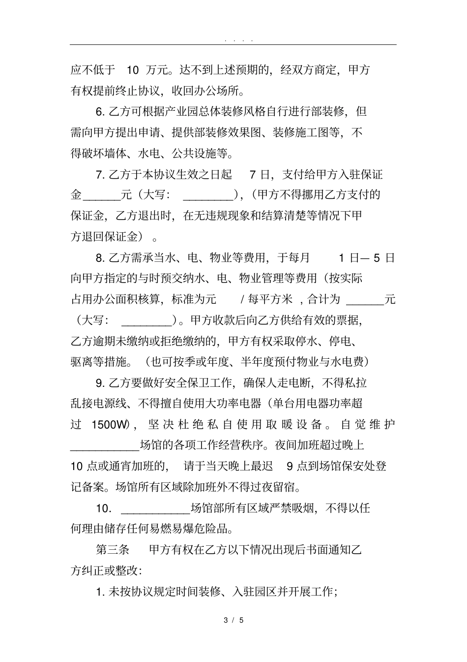 园区入驻协议--修改_第3页