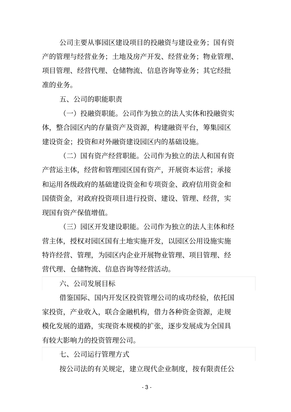 园区投融资平台公司组建方案_第3页