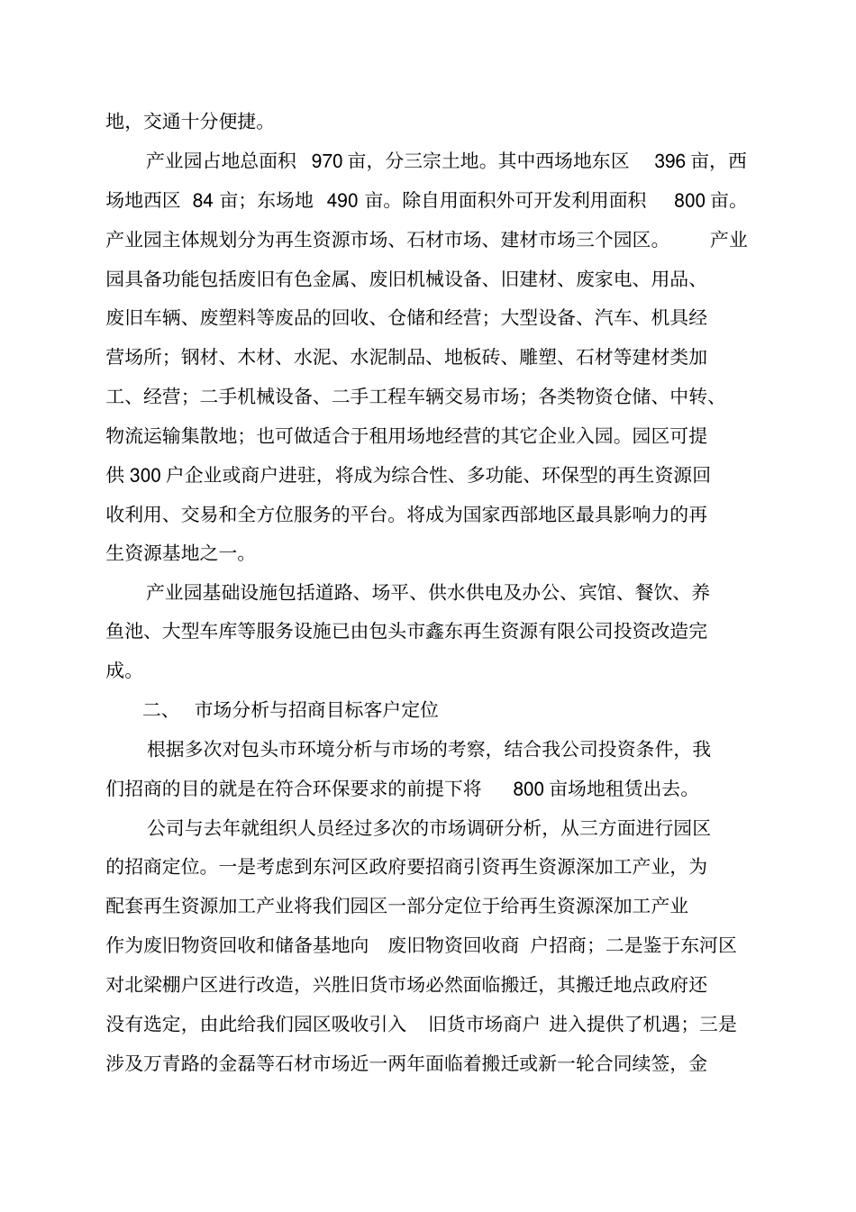 园区招商与运营方案_第2页