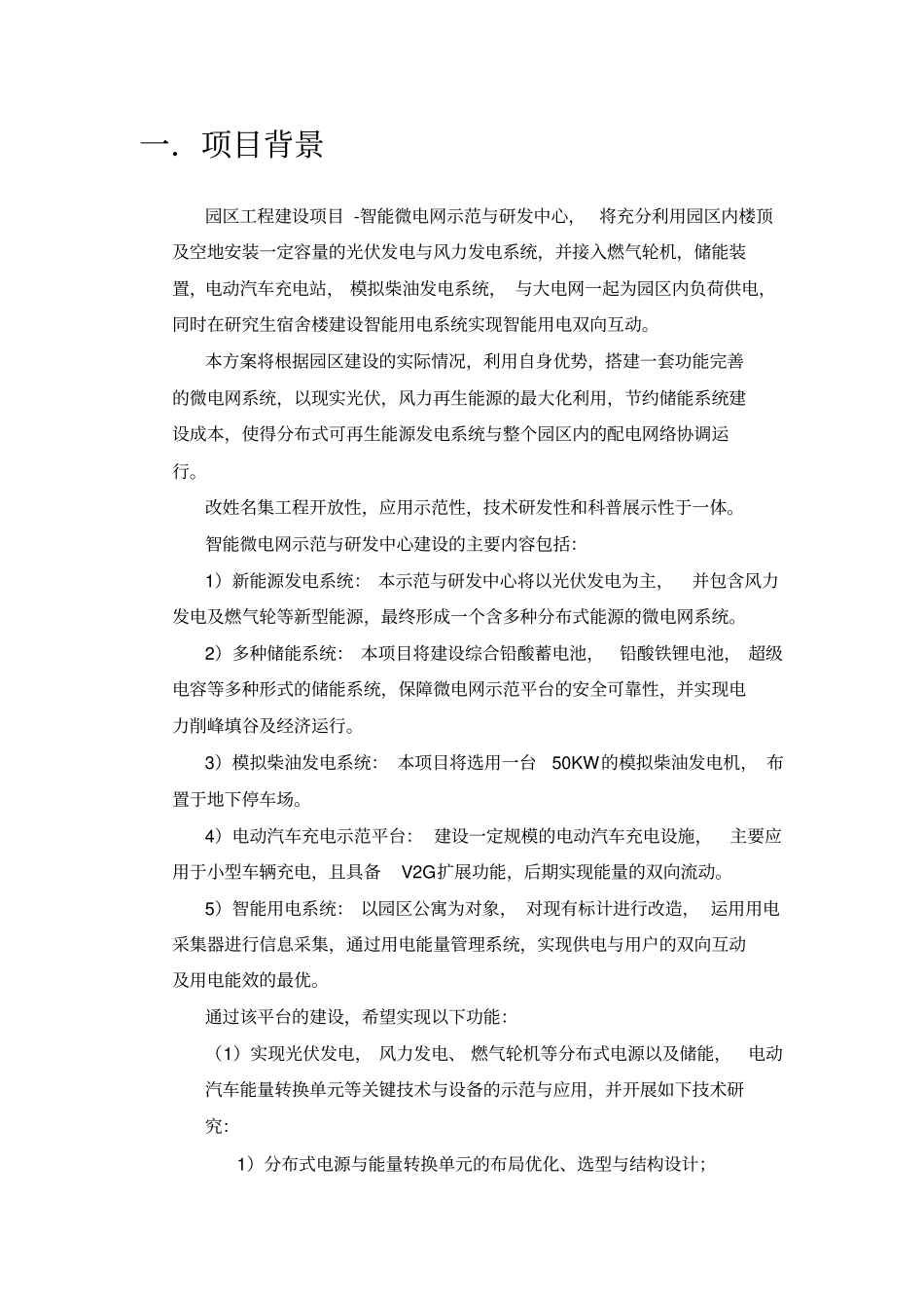 园区微电网方案资料_第2页