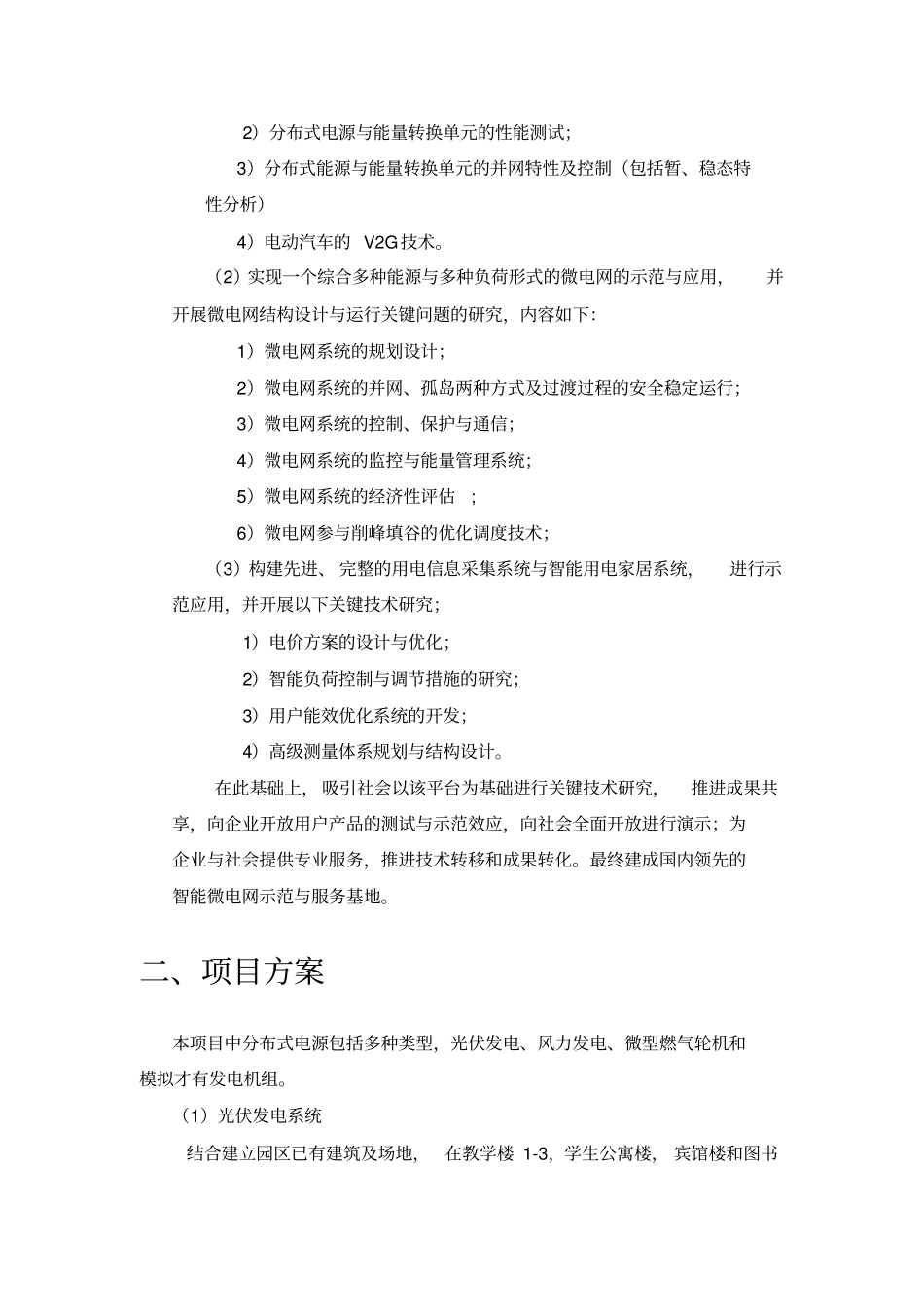 园区微电网方案资料_第3页