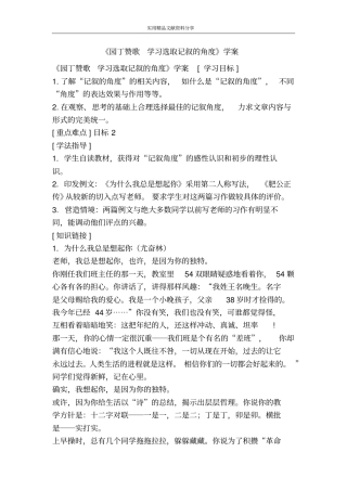 园丁赞歌学习选取记叙的角度学案