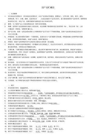 园产品贮藏技术分析