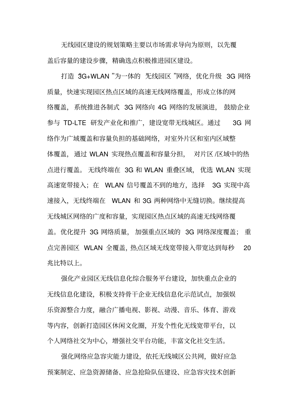 园区智慧园区建设方案分析_第2页