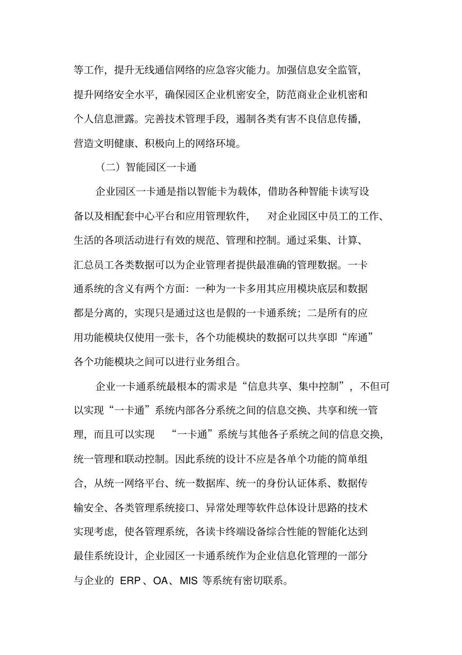 园区智慧园区建设方案分析_第3页