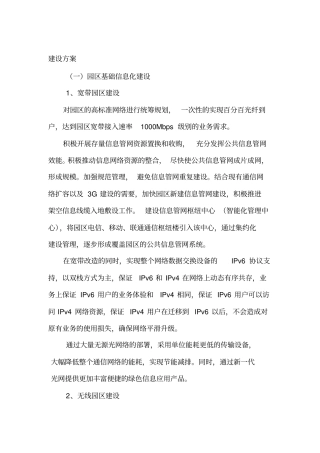园区智慧园区建设方案分析