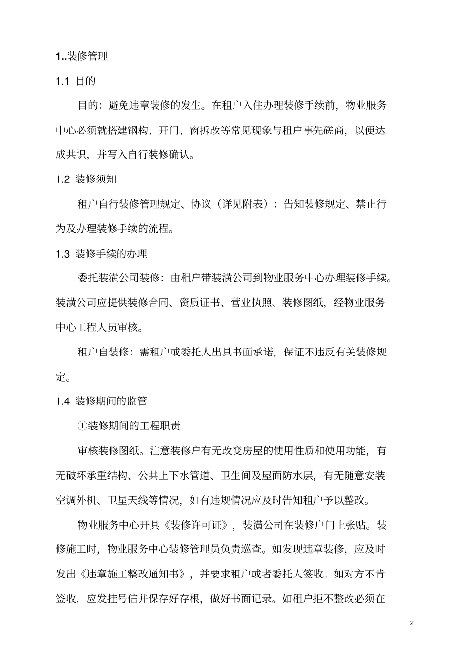 园区物业管理制度汇编解读_第2页