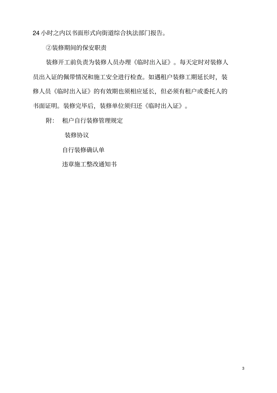 园区物业管理制度汇编解读_第3页