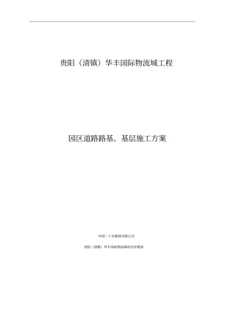 园区道路施工方案