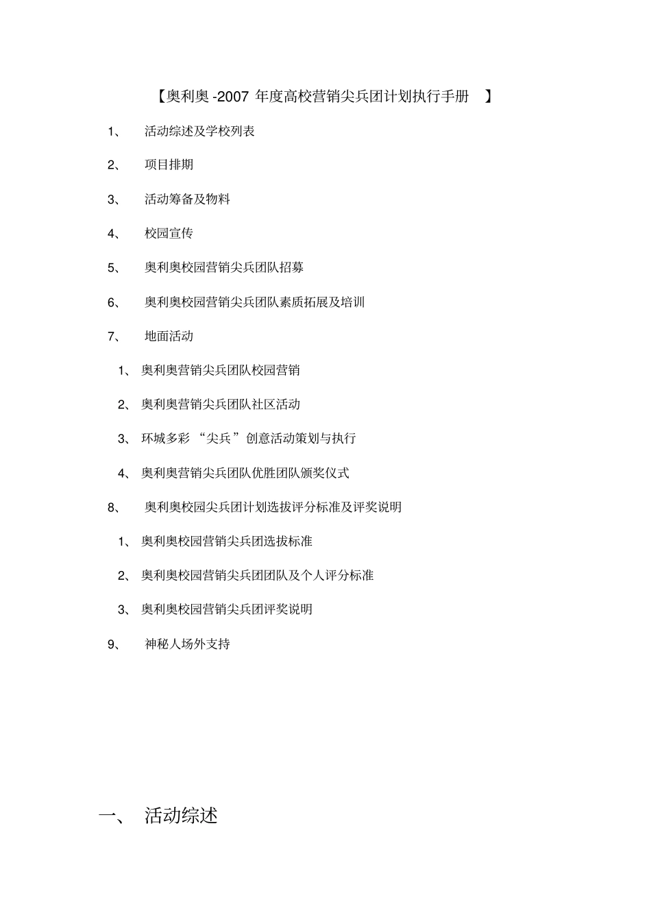 园尖兵团计划项目执行手册-新鲜传媒呈_第2页