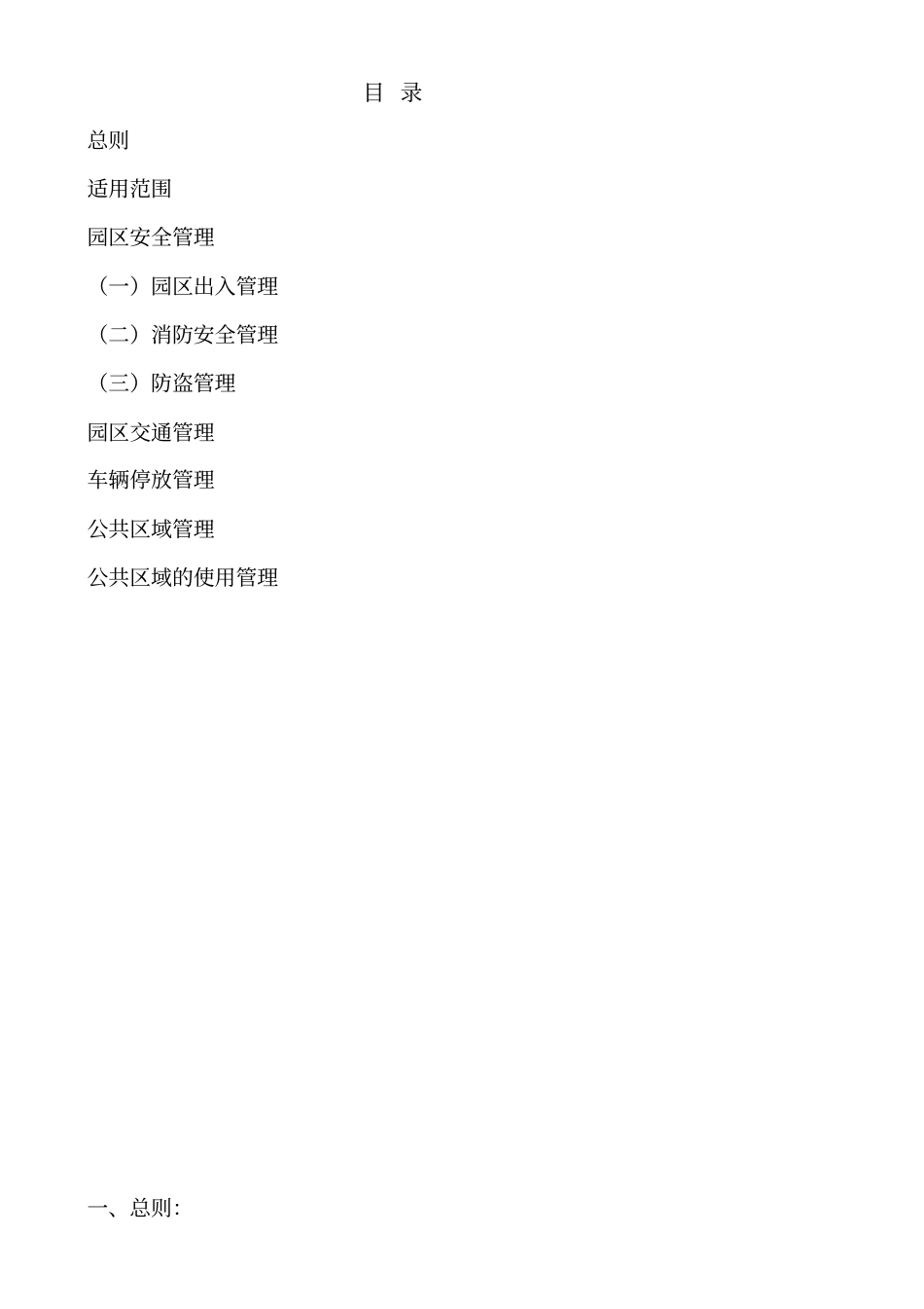 园区管理制度_第2页