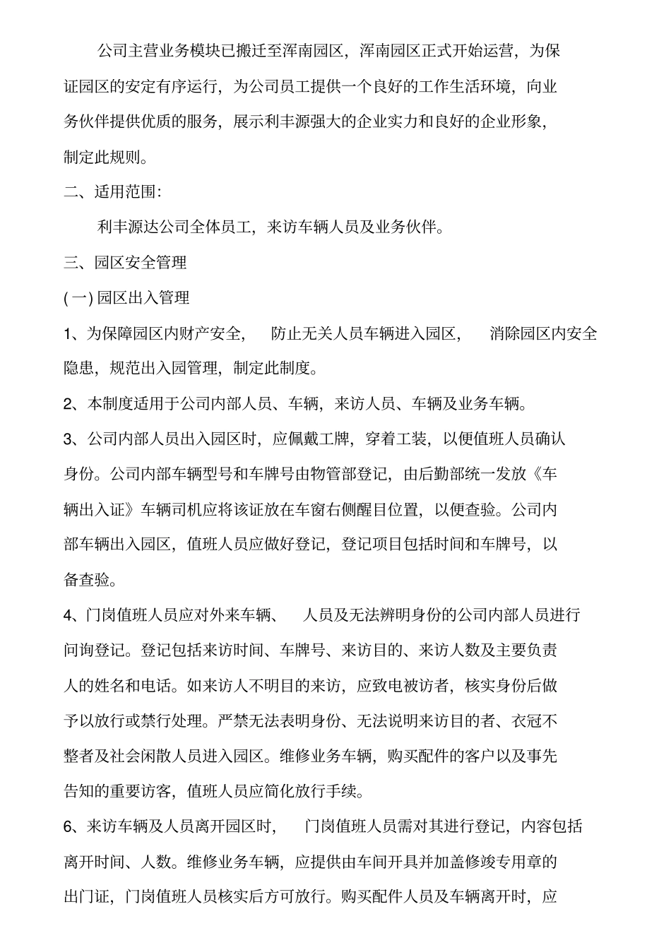 园区管理制度_第3页