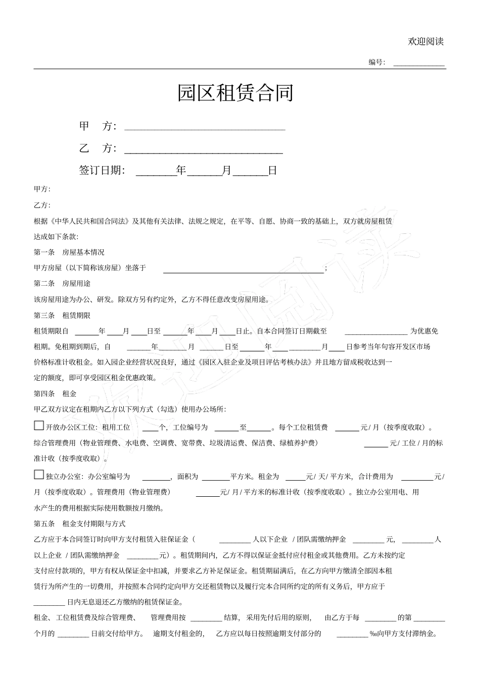 园区租赁合同_第1页